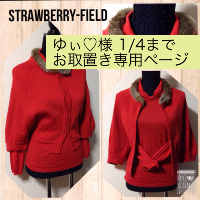 STRAWBERRY-FIELDS(ストロベリーフィールズ)のストロベリーフィールズファーアンサンブル レディースのトップス(アンサンブル)の商品写真