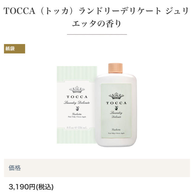 TOCCA(トッカ)のトッカ ♡ ジュリエッタの香り ♡ 洗剤３個セット売り インテリア/住まい/日用品の日用品/生活雑貨/旅行(洗剤/柔軟剤)の商品写真