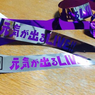 関ジャニ∞  元気 LIVE  銀テープ(アイドルグッズ)