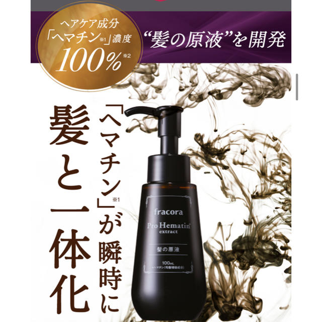 フラコラ(フラコラ)のfracora プロヘマチン原液 100ml コスメ/美容のヘアケア/スタイリング(スカルプケア)の商品写真