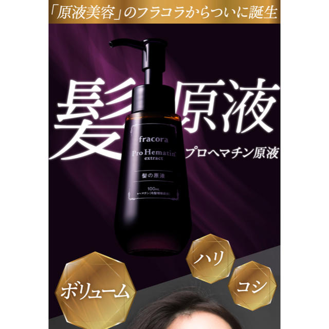 フラコラ(フラコラ)のfracora プロヘマチン原液 100ml コスメ/美容のヘアケア/スタイリング(スカルプケア)の商品写真