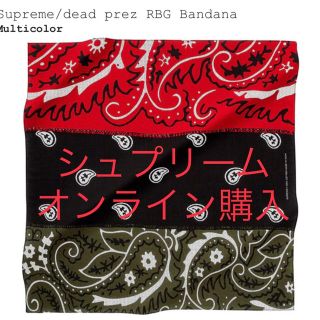 シュプリーム(Supreme)の【シュプリーム】supreme × dead prez バンダナ 19fw(バンダナ/スカーフ)