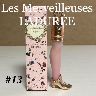 レメルヴェイユーズラデュレ(Les Merveilleuses LADUREE)のレ・メルヴェイユーズ ラデュレ  リップグロス(リップグロス)