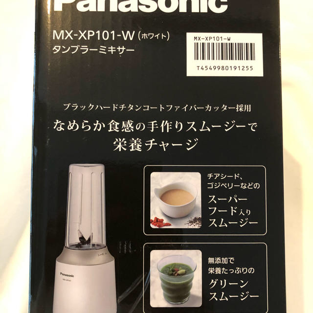 【新品 未使用品】タンブラー ミキサー