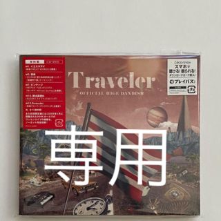 Traveler【初回限定盤LIVE DVD盤】(ポップス/ロック(邦楽))