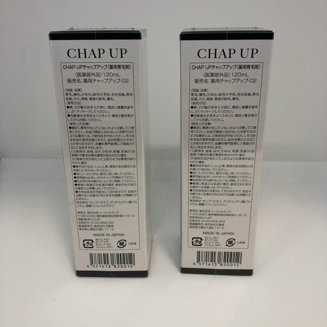 薬用チャップアップCHAPUP育毛ローション120ml育毛剤×2本 コスメ/美容のヘアケア/スタイリング(スカルプケア)の商品写真