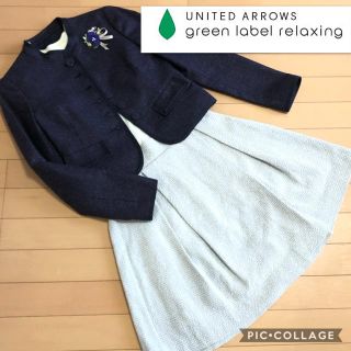 ユナイテッドアローズグリーンレーベルリラクシング(UNITED ARROWS green label relaxing)の入園式　入学式　ママスーツ　セット(ノーカラージャケット)