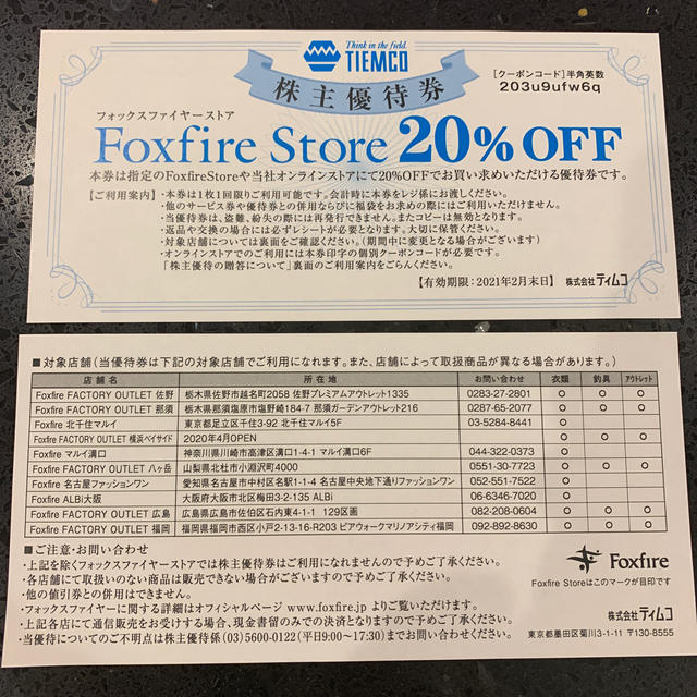 ティムコ　Foxfire Store 20%OFF  株主優待券