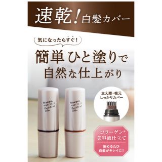 フラコラ(フラコラ)の★最終処分★ fracora Hair Colla(白髪染め)