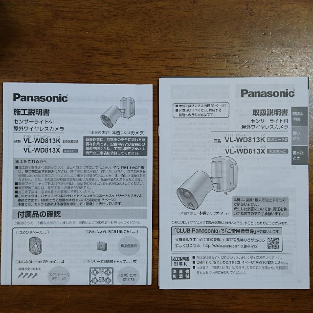 Panasonic VL-WD813K センサーライト付き 屋外ワイヤレスカメラ