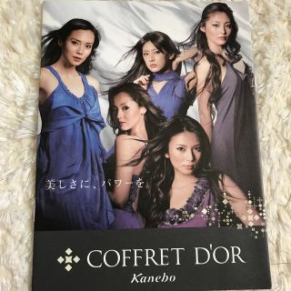 コフレドール(COFFRET D'OR)の【美品】カネボウ　コフレドール　リーフレット(その他)