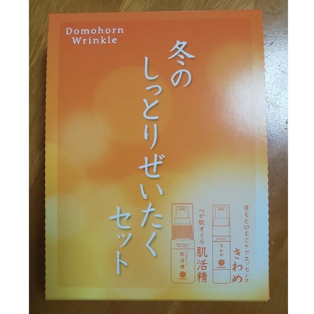 ドモホルンリンクル(ドモホルンリンクル)のドモホルンリンクル非売品 冬のぜいたくセット おまけつき コスメ/美容のスキンケア/基礎化粧品(美容液)の商品写真