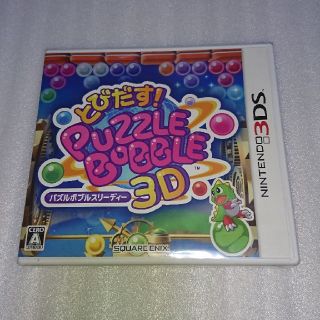 とびだす！ パズルボブル 3D 3DS(携帯用ゲームソフト)