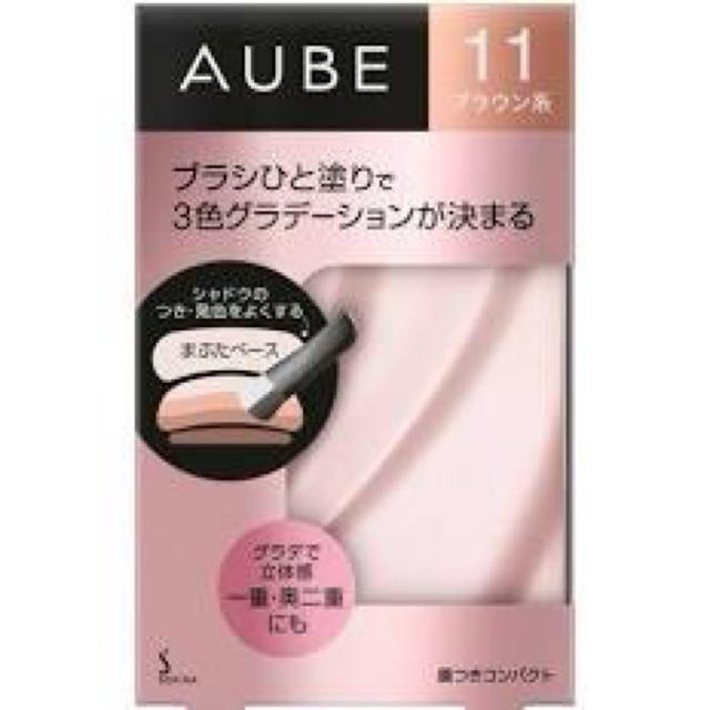 AUBE couture(オーブクチュール)の新品未開封☆オーブ ブラシひと塗りシャドウN11 ブラウン系アイシャドウ コスメ/美容のベースメイク/化粧品(アイシャドウ)の商品写真