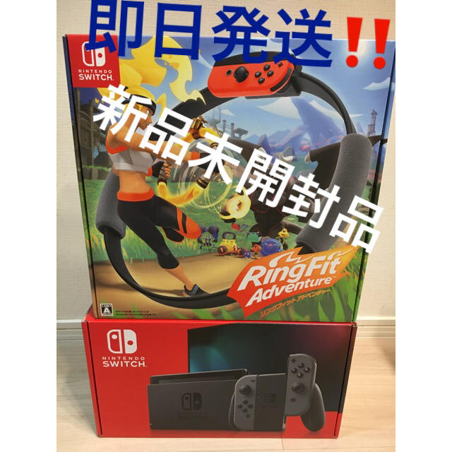 即日発送♪任天堂スイッチ本体グレー&リングフィットアドベンチャー