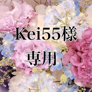 【Kei55様】専用(ドレス/フォーマル)