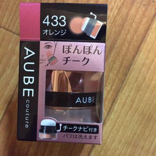 オーブクチュール(AUBE couture)のぽぽぽ様専用❤️1/31まで(チーク)