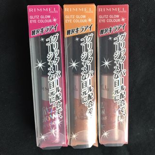 リンメル(RIMMEL)のリンメル   グリッツ グロウ アイカラー　3色セット(アイシャドウ)