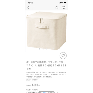 ムジルシリョウヒン(MUJI (無印良品))の無印良品 ポリエステル綿麻混 ソフトボックス2個(ケース/ボックス)