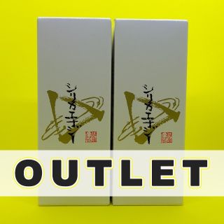 OUTLET - お得な 2本セット☆【新品・未開封】シリカエナジー(その他)