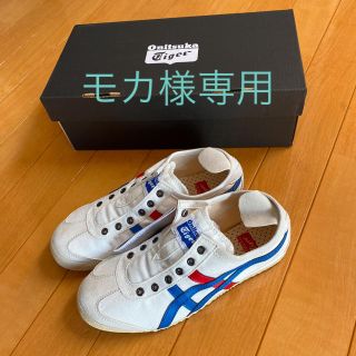 オニツカタイガー(Onitsuka Tiger)の(モカ様専用)オニツカタイガー スニーカー 新品未使用 22.5cm(スニーカー)