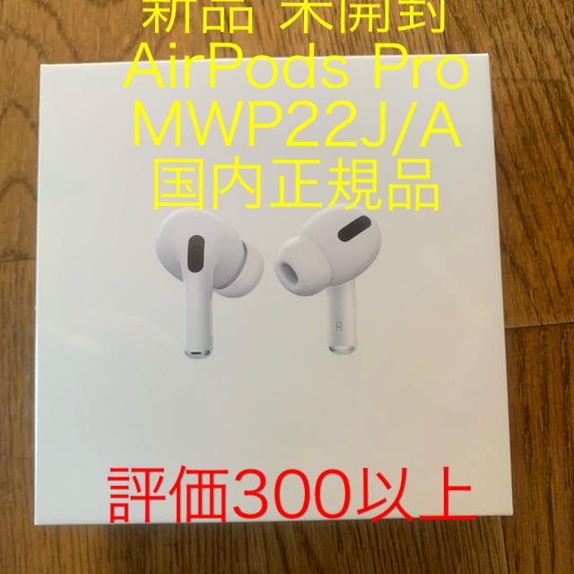 新品 未開封 AirPods Pro MWP22J/A Wireless