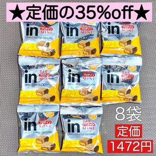 モリナガセイカ(森永製菓)の定価の35%off★inバープロテイン ミニ ココアブラウニー8袋＼数量限定／(プロテイン)