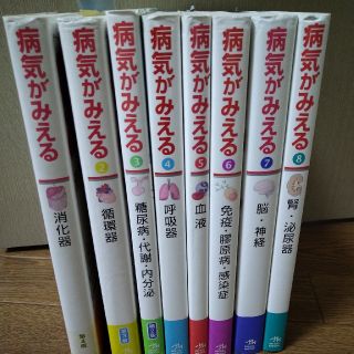 病気がみえる (健康/医学)