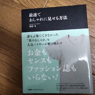 最速でおしゃれに見せる方法(ファッション/美容)