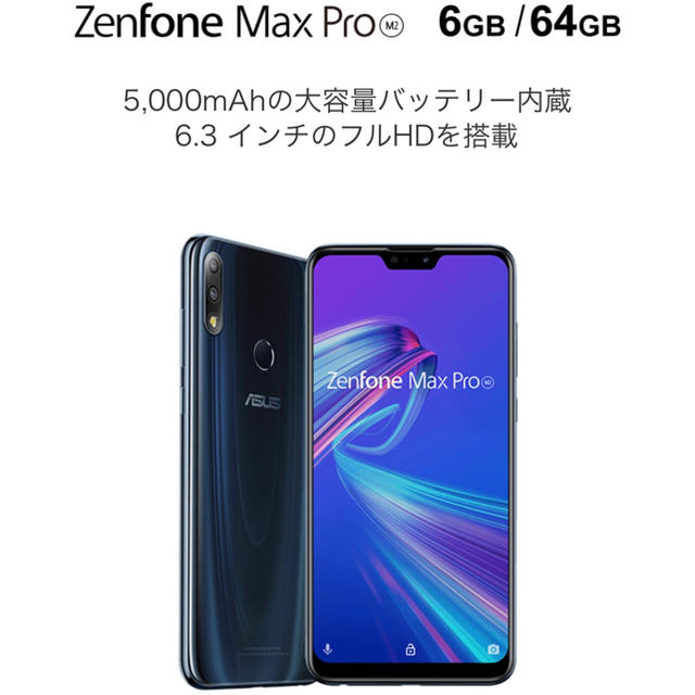 6GB64GB新品　ZenFone Max Pro (M2) 6GB/64GB ○