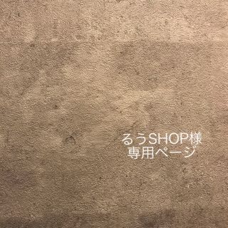 るうSHOP様　専用ページ(ピアス)