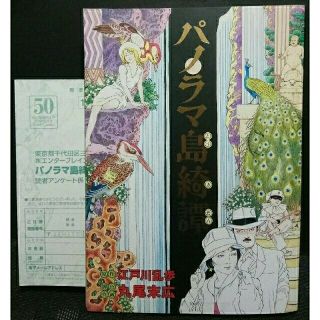 丸尾末広　パノラマ島綺譚　江戸川乱歩　エンターブレイン(青年漫画)