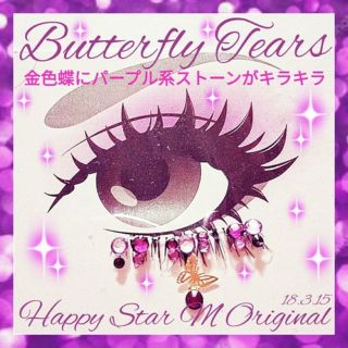 ❤★Butterfly Tears Purple★party下まつげ バタフライ(つけまつげ)