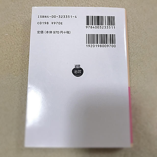 岩波書店(イワナミショテン)の【美品】アメリカ名詩選 エンタメ/ホビーの本(文学/小説)の商品写真