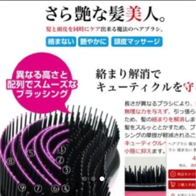 絡まないサラ艶髪美人ヘアブラシ  ブラック コスメ/美容のヘアケア/スタイリング(ヘアブラシ/クシ)の商品写真