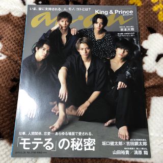 ジャニーズ(Johnny's)のan・an No.2156(生活/健康)