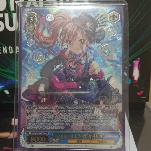 ヴァイスシュヴァルツ クッキーをもう1度 SSP 今井リサ 【正規販売店 ヴァイスシュヴァルツ クッキーをもう1度 SSP 今井リサ 【正規販売店