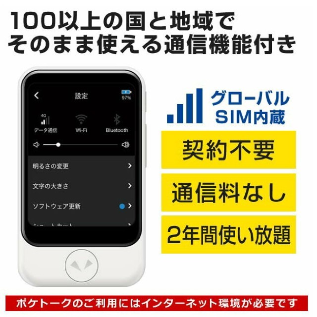 ポケトークS グローバル通信2年付 ホワイト 新品 スマートフォン/携帯 