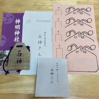 石神さん　御守り　神明神社　鳥羽　三重県　伊勢(その他)