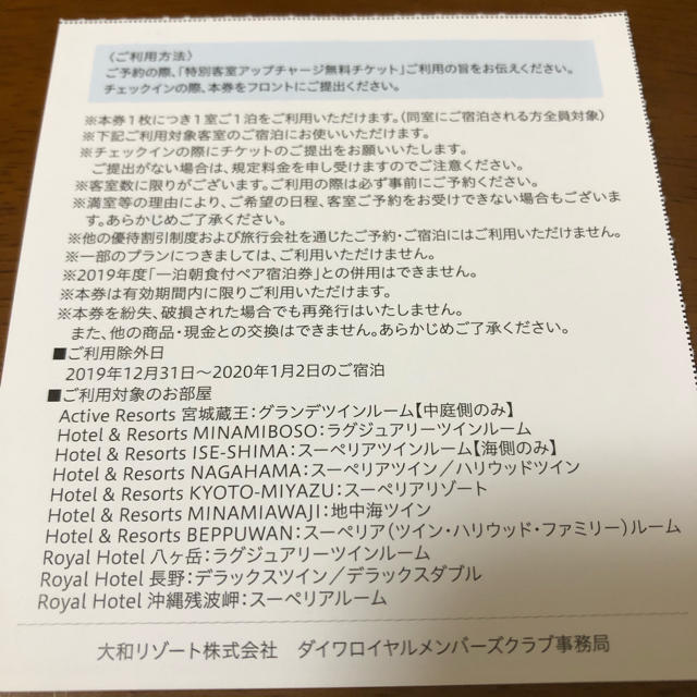 DAIWA(ダイワ)のダイワロイヤルホテル　クーポンセット チケットの優待券/割引券(レストラン/食事券)の商品写真