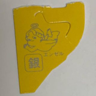 モリナガセイカ(森永製菓)のチョコボール　銀のエンゼルマーク5枚(その他)