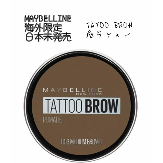 MAYBELLINE(メイベリン)のMAYBELLINE 日本未発売 眉TATOO☺️ コスメ/美容のベースメイク/化粧品(眉マスカラ)の商品写真