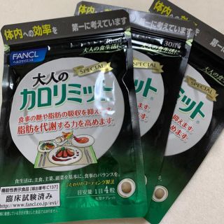 ファンケル(FANCL)の【最安値】大人のカロリミット ３０日×3袋(日用品/生活雑貨)