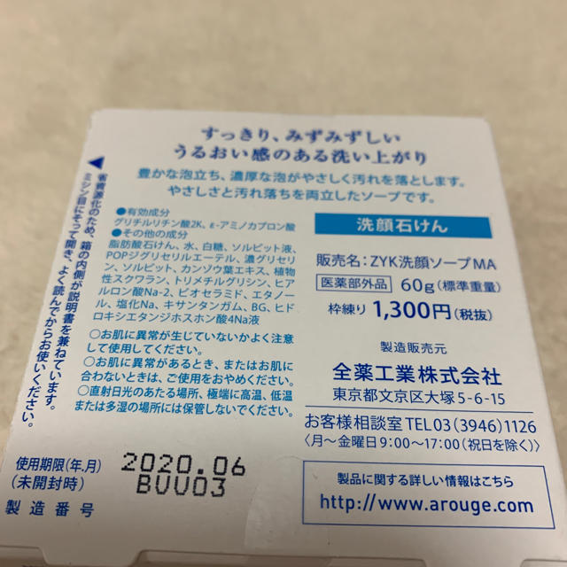 Arouge(アルージェ)のArouge 洗顔石けん　未使用 コスメ/美容のスキンケア/基礎化粧品(洗顔料)の商品写真