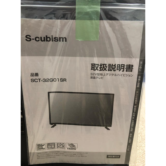 S-cubism 32型デジタルハイビジョン液晶テレビ | capacitasalud.com