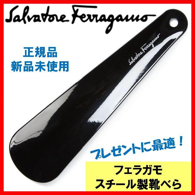 Salvatore Ferragamo(サルヴァトーレフェラガモ)のSalvatore Ferragamo フェラガモ　正規品 ロゴ入り靴ベラ メンズのメンズ その他(その他)の商品写真