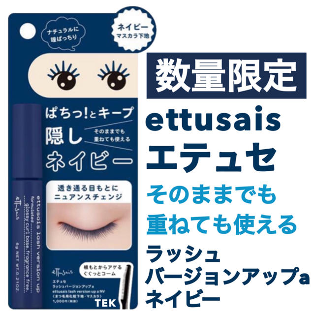 ettusais - 限定 ettusais エテュセ ラッシュバージョンアップa