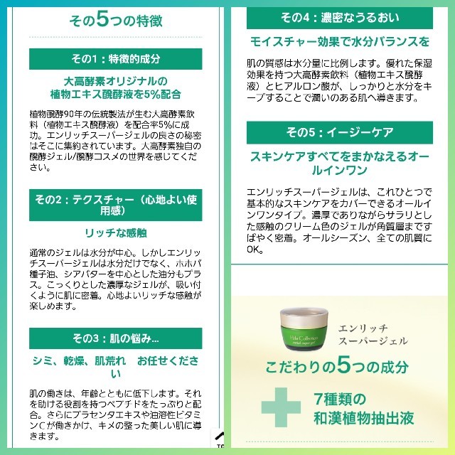 大高酵素エンリッチスーパージェル＆大高酵素ヘーラールーノ(化粧水 ...