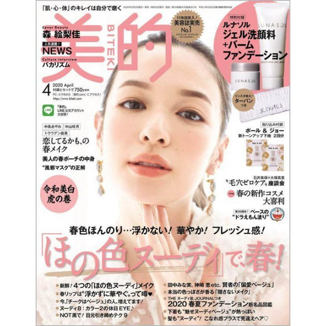 LUNASOL(ルナソル)の美的 4月号 付録 コスメ/美容のスキンケア/基礎化粧品(洗顔料)の商品写真