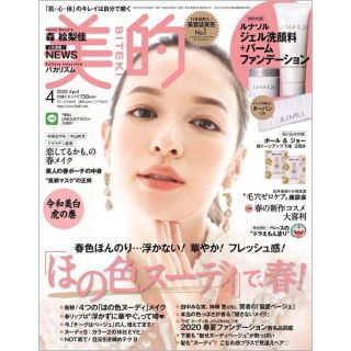 ルナソル(LUNASOL)の美的 4月号 付録(洗顔料)